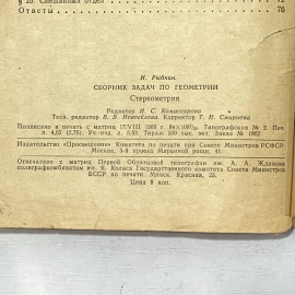"Сборник задач по геометрии" СССР книга. Картинка 16